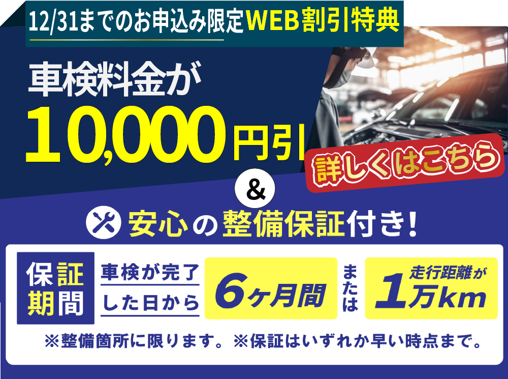 熊本エリア最大級！車検屋(本山店,桜木店)。年間4,000台の車検実績/最短60分で完了!代車も無料!安心の国交省指定工場/驚きの低価格35,540円～